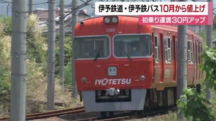 伊予鉄道・伊予鉄バスが１０月から再び値上げ　初乗り３０円ＵＰ　一方でキャッシュレス割引【愛媛】