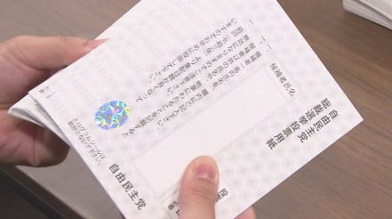 9人が立候補　自民党総裁選挙が告示　県内の選挙人に投票用紙を発送　大分