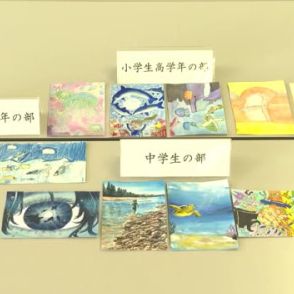 「未来に残そう青い海」海上保安庁の絵画コンクールの一次選考