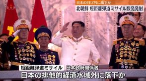 北朝鮮が日本海に向け“弾道ミサイル”発射　韓国国防省「露への兵器輸出に向け試験的に発射の可能性」