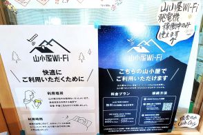 Starlinkで山小屋にネット環境を、「山小屋Wi-Fi」がもたらした“山岳DX”