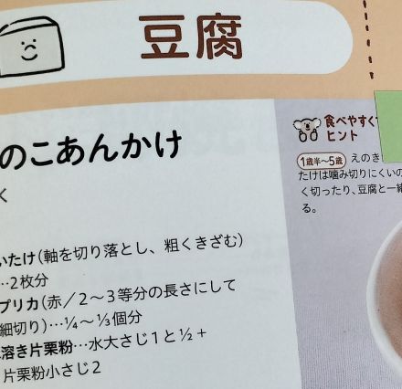 中古で買った幼児食の本に貼られたグッとくる付箋⇒「これは泣いちゃう…」と反響