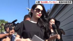 紀州のドン・ファン殺害事件 元妻・須藤早貴被告の初公判「私は殺していない」起訴内容否認