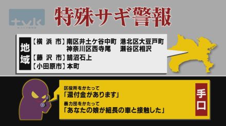 【特殊詐欺警報】9月12日午前11時半現在