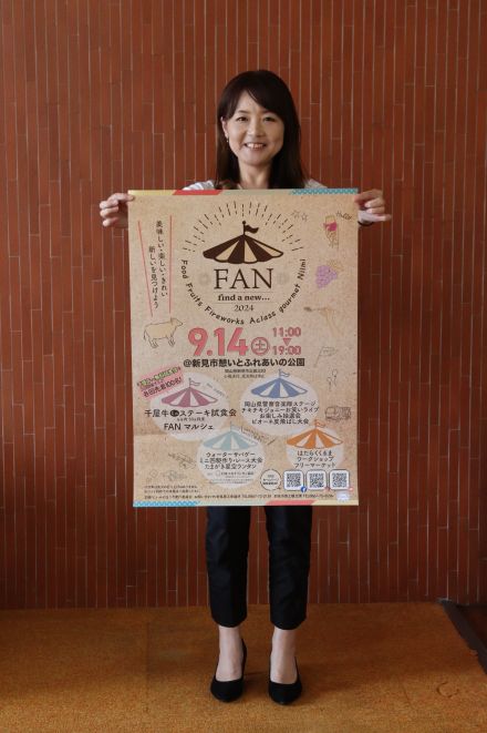 「FAN2024」新見市の食と文化を楽しむ1日　千屋牛ステーキなどのグルメも　14日開催／岡山・新見市