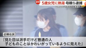 5歳女児に熱湯…母親の新関優花容疑者（26）虐待容疑で逮捕　児童相談所から通報　近隣住民「派手だけど普通の人」　茨城・つくば市