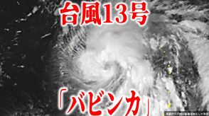 【台風13号情報】「バビンカ」雲をのみ込むように渦巻く姿がくっきり…　17日には「華中」で熱帯低気圧になるか　14日～15日にかけ沖縄・奄美に最接近の恐れ　今後の進路・勢力・天気は?【最新進路予想図・雨風のシミュレーション（12日午後2時更新）】