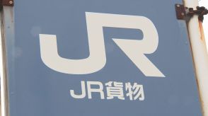 JR貨物　新たに貨物列車で不正が発覚　貨物列車など631両で不正確認