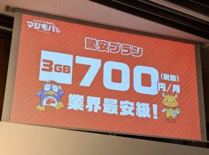 ドンキ運営会社がMVNO「マジモバ」発表　3GB/770円～で13日開始