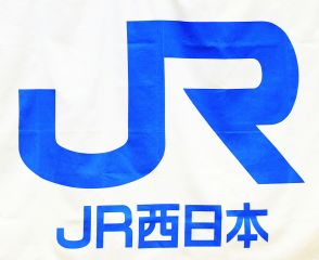 JR西、切符予約サイト一時障害　クレカで予約や変更できず