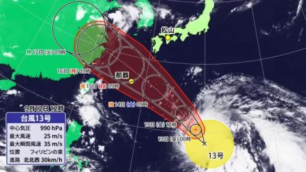 台風１３号の最新進路予想　勢力強め北上　愛媛で３連休に大気不安定の恐れ【愛媛】