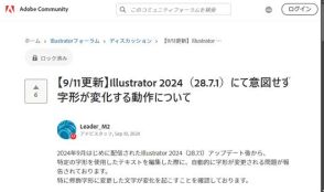 「Adobe Illustrator」9月のアップデートで勝手に字形が変更される問題が発生中