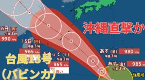 【台風情報 最新】「台風13号（バビンカ）」3連休の沖縄を暴風域伴い「強い勢力」で直撃か　14日以降南西諸島は大荒れ大しけとなるおそれ　今後の進路は?全国の天気への影響は?【12日午後4時更新】