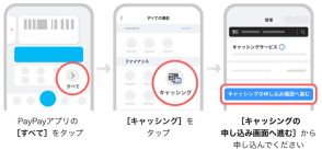 PayPayアプリ「キャッシング」アイコンが追加 キャッシングがより便利に