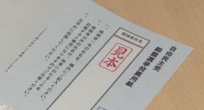 【自民党総裁選】過去最多の9人が立候補…告示に合わせ投票用紙の発送作業、長野県内の党員党友1万4342人の1票は誰に…27日午前に開票