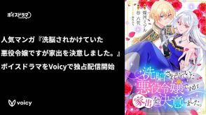 「小説家になろう」発の人気作品、Voicyにてオリジナルボイスドラマ独占配信