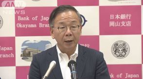 日銀・田村審議委員　“1％程度まで利上げ”は「ゆっくりしたペース」