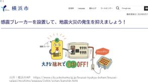 大震災の火災原因の6割以上が「電気」、「感震ブレーカー」の補助金で備えよう！