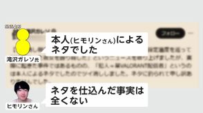 【独自】インフルエンサー滝沢ガレソ氏が別人を「殺人犯」と発信「人生壊された」誤情報拡散