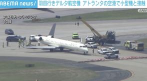 羽田行きデルタ航空機が別の旅客機に接触 尾翼が折れる アメリカ