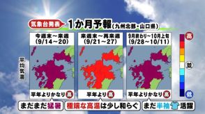 【山口天気 夕刊9/12】「夏空・猛暑・所により夕立」続く日々…向こう1か月先でも高温傾向　台風13号は南西諸島通過へ