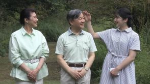 天皇陛下の頭についた虫を愛子さまが払われる場面も「自然を満喫できれば」就職後初の夏休みで天皇ご一家が那須でご静養