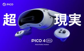 PICO初のVR/MRゴーグル「PICO 4 Ultra」、VRモーショントラッカーも。9月20日発売