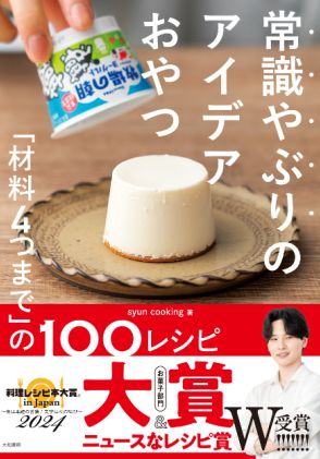 第11回料理レシピ本大賞W受賞で話題！『常識やぶりのアイデアおやつ』の内容とは？