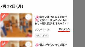 学童保育の職員は日給4700円の“隙間バイト”「心配」保護者から不安の声も現場は人手不足　さいたま市