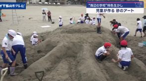 【山形】鶴岡市の小学生が海岸で砂のアート作りに挑戦