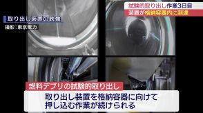 燃料デブリの試験的取り出し　装置の先端が格納容器内に到達　福島第一原発