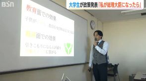 「もし30年後、私が総理大臣になったら?」 新潟大の学生が“政策案”を発表　未来国会2024