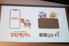 ドンキ通信サービス参入　格安SIM「マジモバ」 3GB770円～