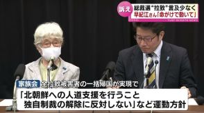 「命がけで動いてほしい」 横田早紀江さんが訴え　総裁選で拉致問題の言及少なく危機感 《新潟》