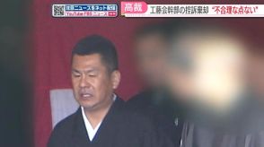 【福岡高裁】工藤会幹部の控訴を棄却　1審の無期懲役を支持　建設会社会長射殺や看護師襲撃など4つの事件