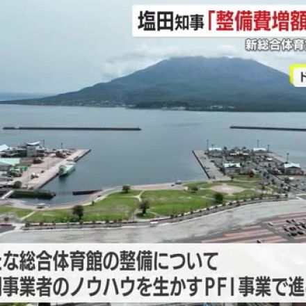 塩田知事「整備費増額の可能性も」　新総合体育館・労務費高騰の声　鹿児島県議会