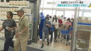 弘前市に大型ホームセンターオープン　「豊富な品ぞろえと在庫量でお役に」