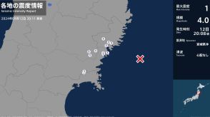 岩手県、宮城県で最大震度1の地震　岩手県・大船渡市、陸前高田市、住田町、一関市、宮城県・気仙沼市、登米市