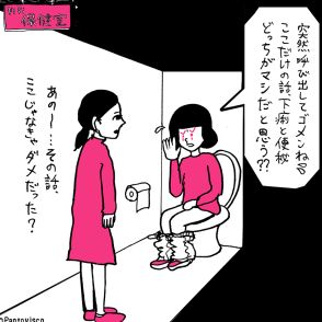 【下剤ダイエット】は痩せる？食べてすぐ下痢すると太らないの？専門家が解説