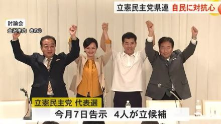 先に代表選スタートの立憲民主党…富山県連も自民党総裁選に対抗心「政権交代を求める選挙戦を富山から」