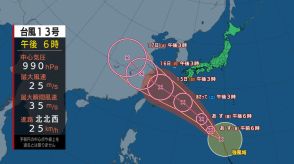 台風13号バビンカ14日（土）～15日（日）にかけて、強い勢力で沖縄・奄美地方に接近へ　最大瞬間風速50メートル予想　警報級の大雨になるおそれも（12日午後現在）