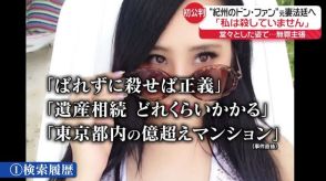 “紀州のドン・ファン”元妻「殺していません」初公判で無罪主張　直接証拠なく…“殺害”立証は？