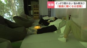 “最高に眠くなる空間”を体験できるイベント開催　取材スタッフも思わずぐっすり！？森の中にいるような感覚…映像、音楽、香りでリラックス　札幌市