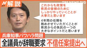 「アカンと思う」「恥ずかしい」兵庫・斎藤知事に地元で厳しい声、“四面楚歌”全議員が辞職要求【Nスタ解説】