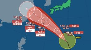 【台風13号】沖縄・奄美では14日に暴風や猛烈なしけの恐れ さらに大雨も…3連休は大荒れ? 【台風情報・今後の雨風シミュレーション・12日午後10時50分更新】