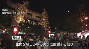 博多の秋祭り筥崎宮「放生会」参道に約５００の露店