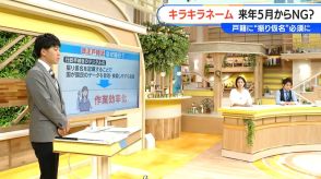 「キラキラネーム」に来年5月から制限　「高」と書いて「ヒクシ」はNG?　一般的に認められている読み方のみ登録可能に