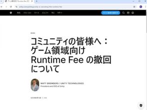 Unity、非難轟々の「Runtime Fee」を撤回 ～無料「Unity Personal」は逆に拡大へ