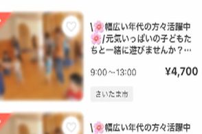 「子どもの命預かる」学童保育担当者を“スキマバイトアプリ”で募集　履歴書提出や面接も無し…さいたま市の「放課後子ども居場所事業」