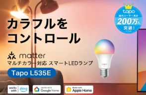 TP-Link、省電力で1600万色の調光が可能なスマートLEDランプ「Tapo L535E」発売